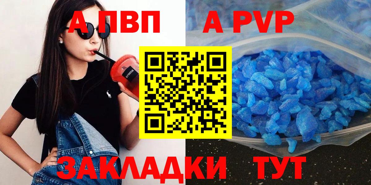 Alpha PVP крисы CK  A-PVP VHQ  Вход с VPN  Елизово  Альфа ПВП VHQ 