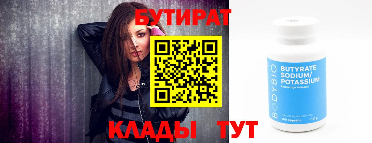 БУТИРАТ  Бутират жидкий экстази  Вход с VPN  Елизово 