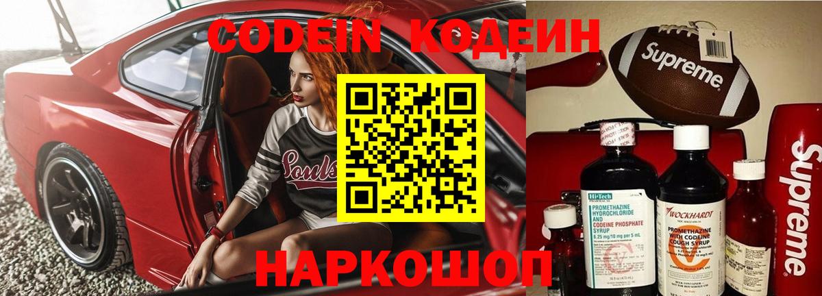 Codein напиток Lean (лин)  Кодеиновый сироп Lean Purple Drank  Вход с VPN  Елизово 